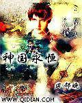 沈曼君和慕少乾完结版