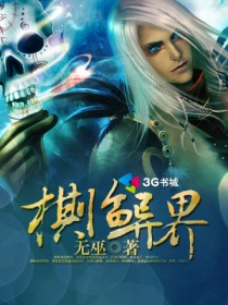 诛仙小说txt下载