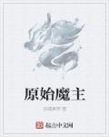 聊斋艳谭之8性经刚