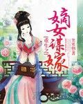 他的馋丫头