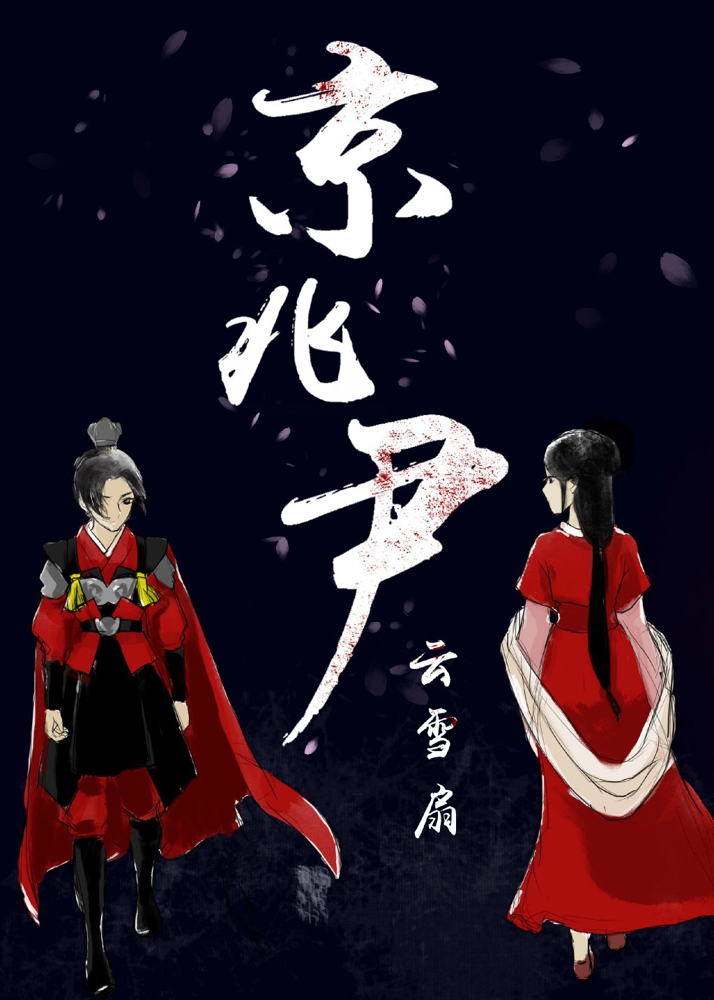 弥留之国的爱丽丝结局