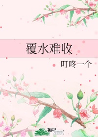 池欢墨时谦