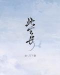 重生之傻夫君