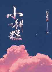 韩国电影年轻的保姆