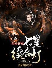 在人间采薇阿铭养父