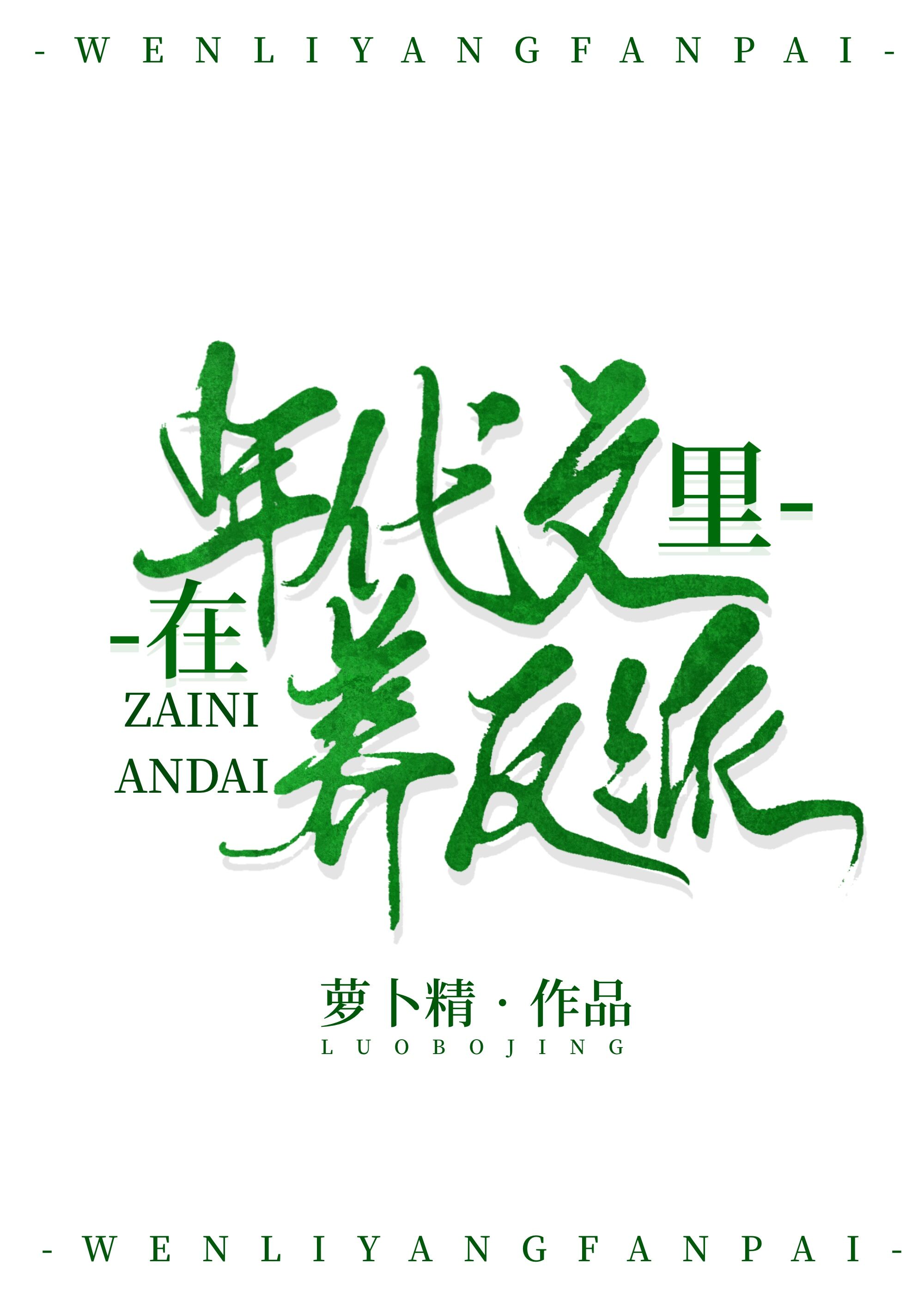 对魔忍阿莎姬14全集