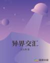 凡人修仙传之仙界篇免费