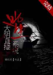 13路末班车有声小说