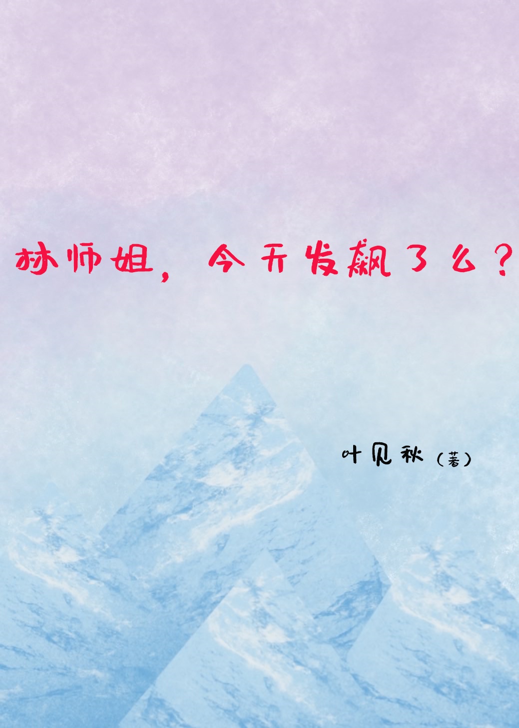 末世小队共享女主po类小说推荐