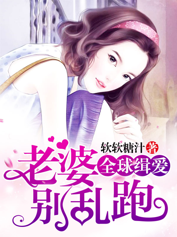 名门艳旅3次上四娘