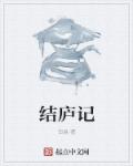 傻根的春天全文免费