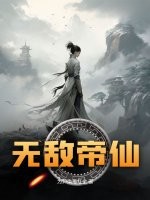 控制全校女生听从自己