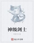 囡囡 电影