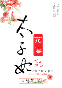 我疯狂的挺进她的身体