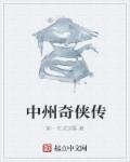 可怜的小舞全文阅读