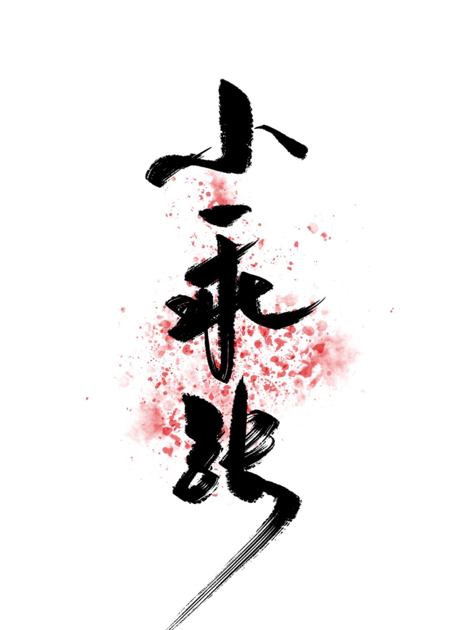 小说都市春潮