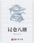 父爱如山动漫11集全