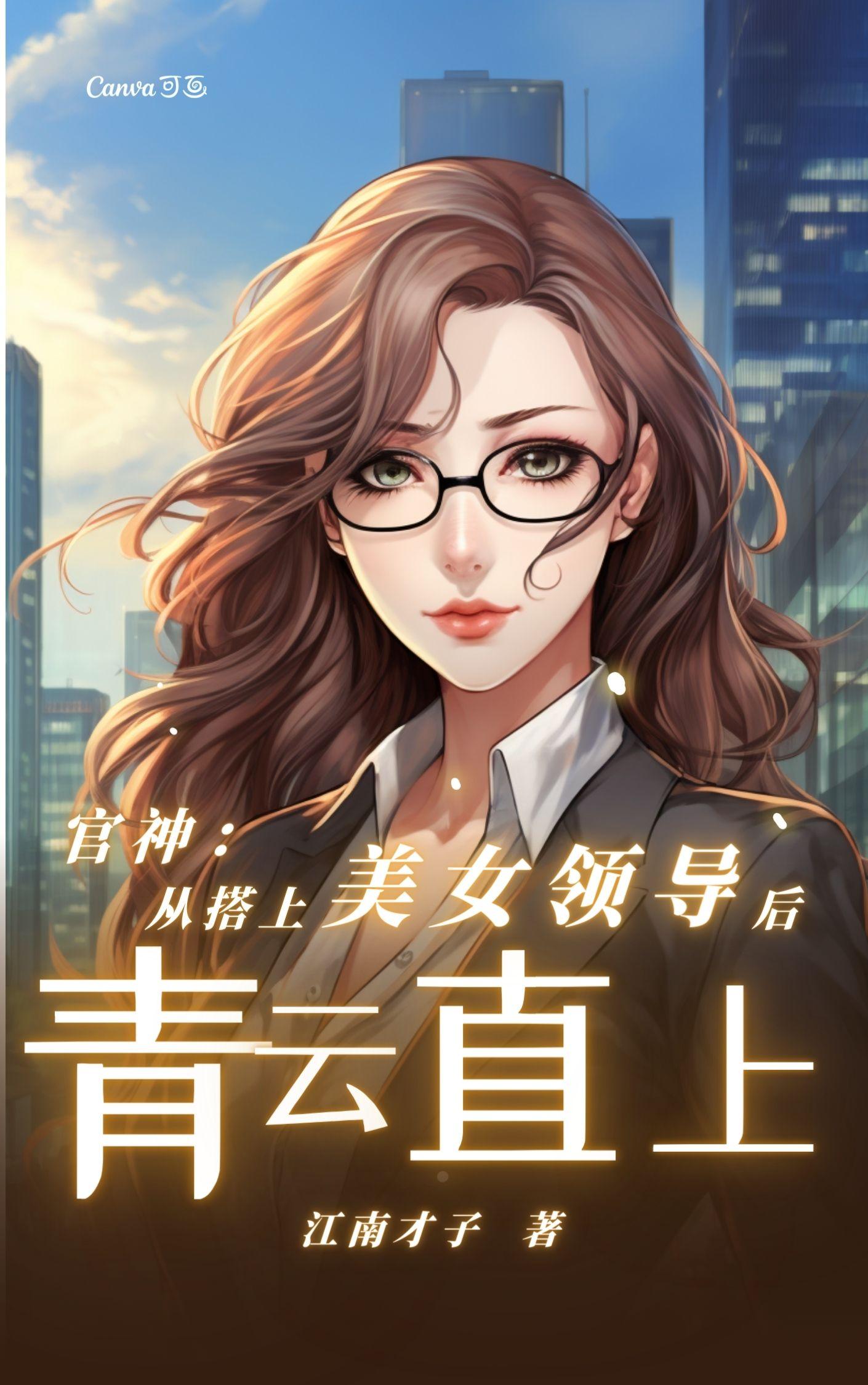 林婉清和席沐兰小说免费阅读全文无弹窗