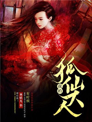 聊斋奇谭之艳魔大战