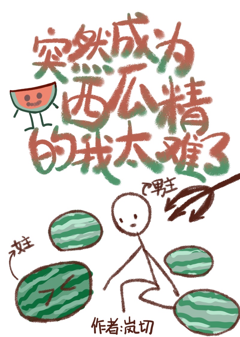 改变土味妹子的纯洁异性关系