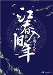 凡界仙医