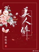 女人为什么一进去就舒服了