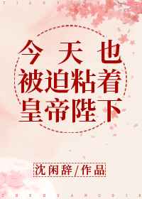 明星尴尬