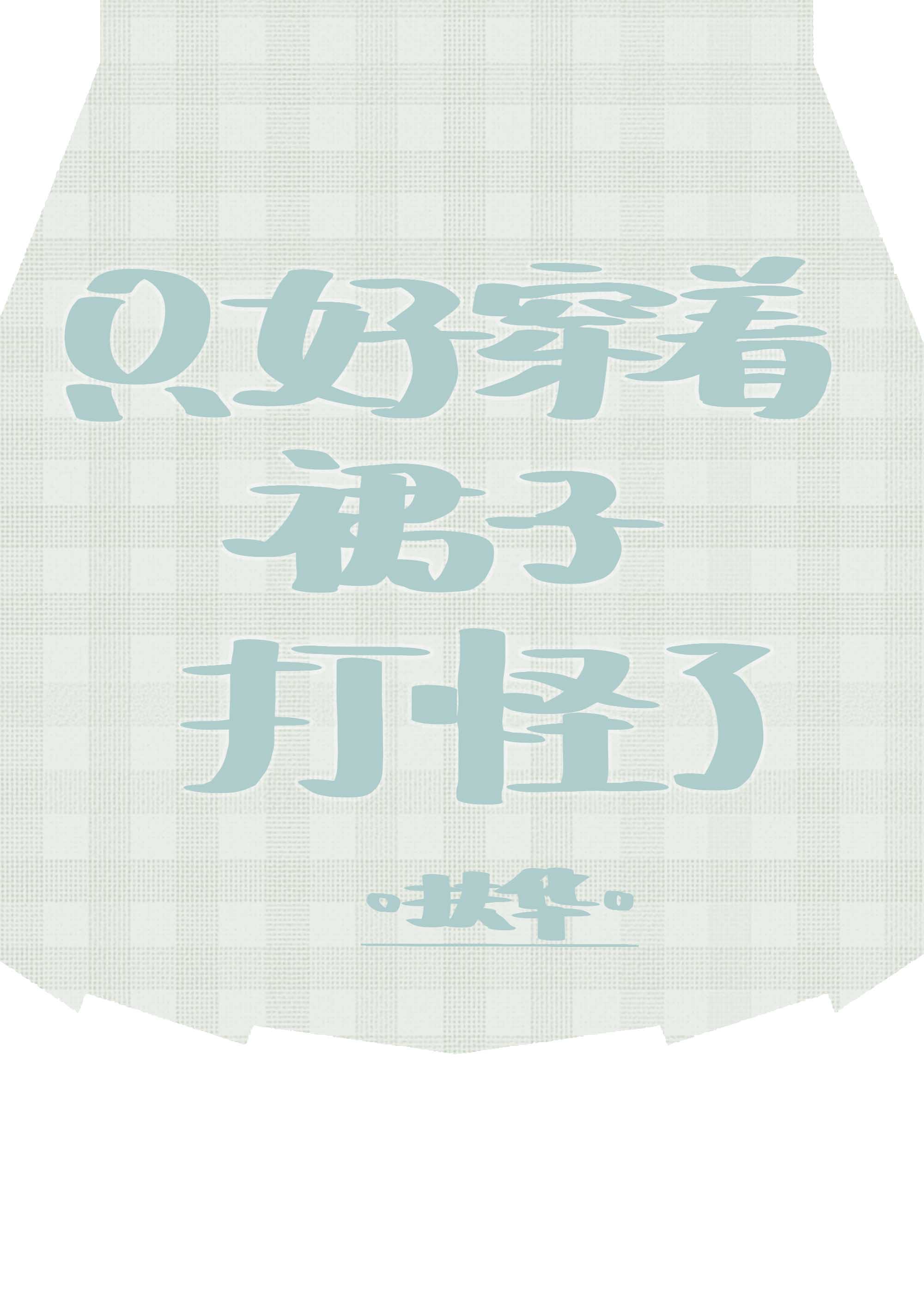 小明明看看在线久免费播放