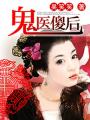 响马传