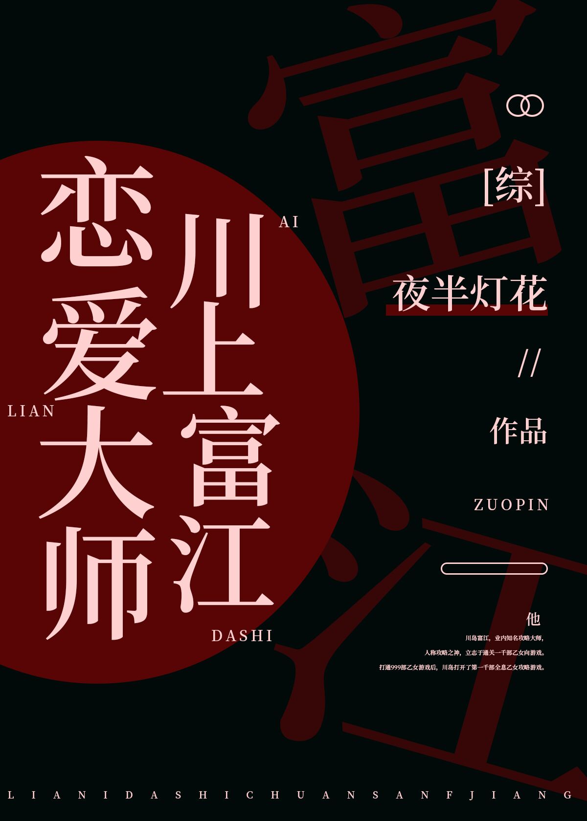 我的鬼神大人小说