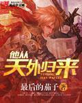 家奴的饲养章节目录