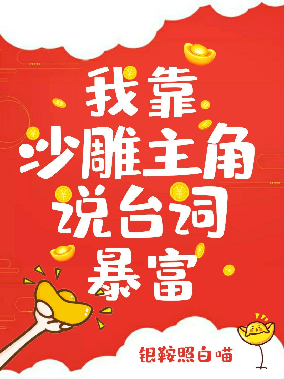阴山尸王免费观看