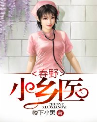 和阿同居的日子在线3