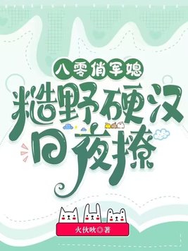 部长连续7天让我失去理智