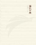 解药大作战国语在线观看免费完整版