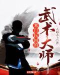 输送带