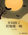 狐妖诱爱