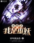 我的孩子我的家电视剧免费观看