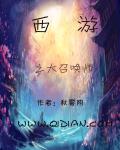 鬼吹灯之怒晴湘西