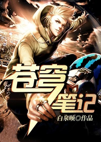 谢文东小说在线阅读