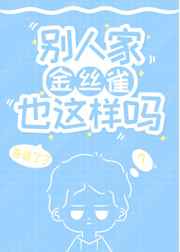 青梅被从小C到大H补课在线观看