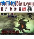禁区荷尔蒙by番瓜小笼包