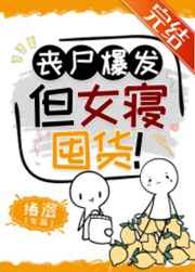 唐朝绝代佳乞歪传