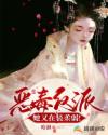 色妻降临