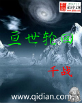 骆冰yin传第三部
