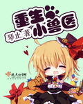 花儿与少年郑爽