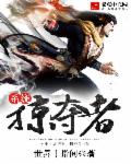 我是一只野花精末世