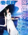 欧美性大交大片在线