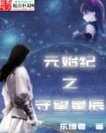 先性后爱在线