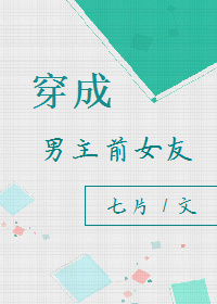 三奸二